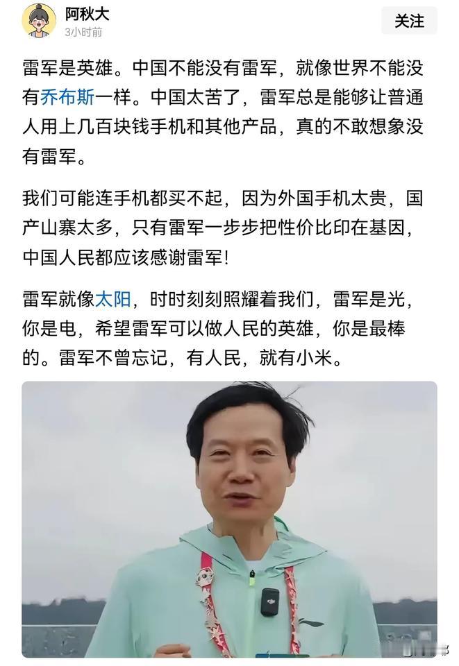看到这篇吹捧雷布斯的短文，真的震惊到我了看来我之前刷到有一个人爆料自己的经历