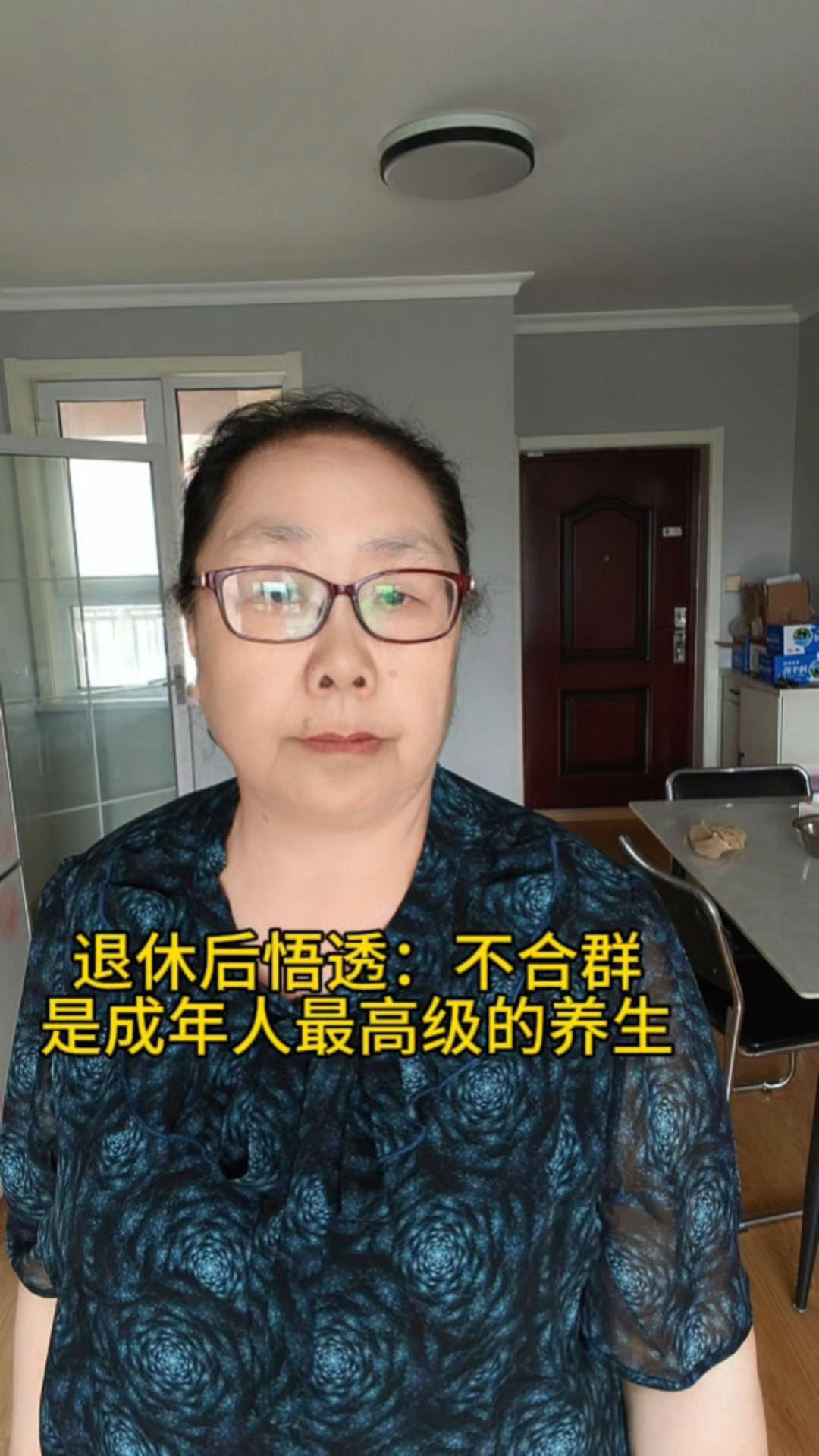 为何说老年人不合群是最高级的养生？看看身边便知。很多普通退休职工