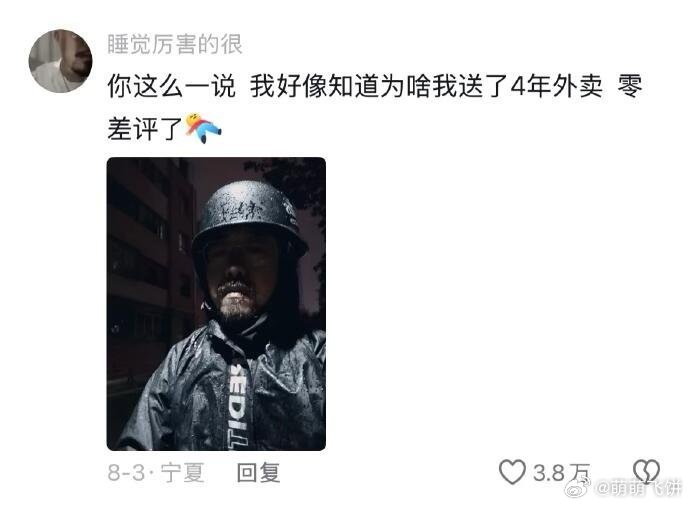 这才是外貌红利，长得凶的人才能吃到真正的外貌红利，有时候会大半夜的点外卖，已经把