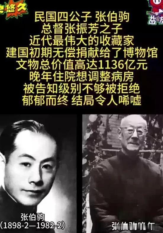 1982年，张伯驹最后一次留影，他一辈子向故宫捐献了三万余件文物，值得一提的是，