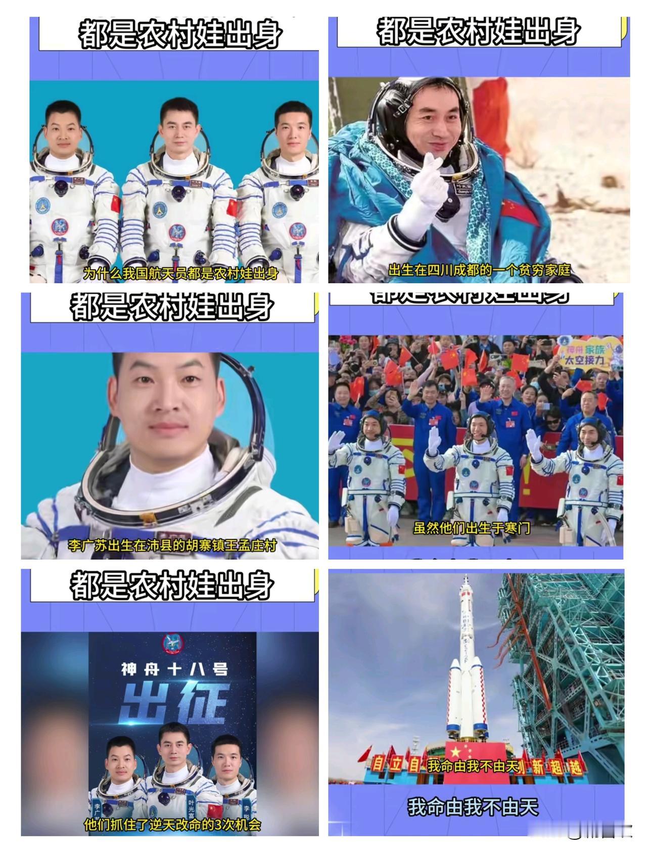 不知道你们发现没，有一个超奇怪的现象那就是所有的航天员，几乎全部都是从农村