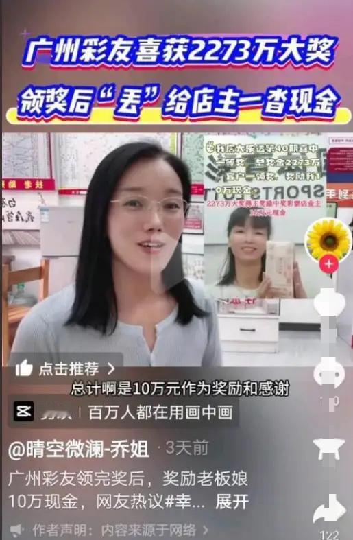 2273万得主领奖一分都没捐，却反手给站主10万奖金，直接搞蒙对方，显然得主认为
