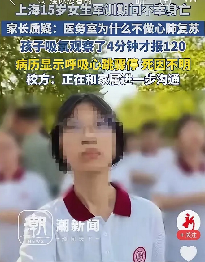 上海15岁女孩在军训期间出现状况的事，其实给所有学校都提了个醒：学校组织军训