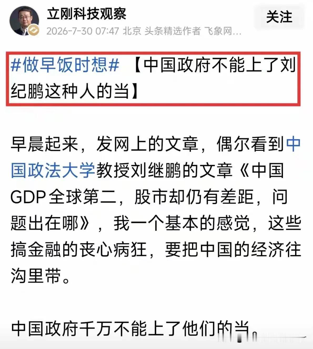 项立刚提醒，中国政府千万别上刘纪鹏这种人的当。说实话，这个说法，离大谱了，实在