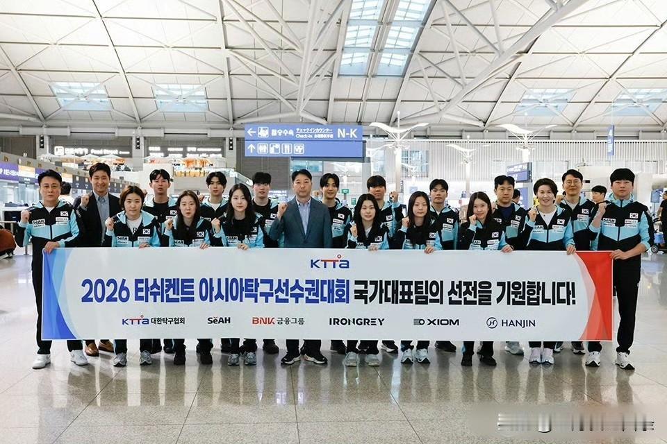 韩国乒乓出征塔什干亚锦赛，大换血！张禹珍、申裕斌等王牌全部缺席，全队以新人为主。