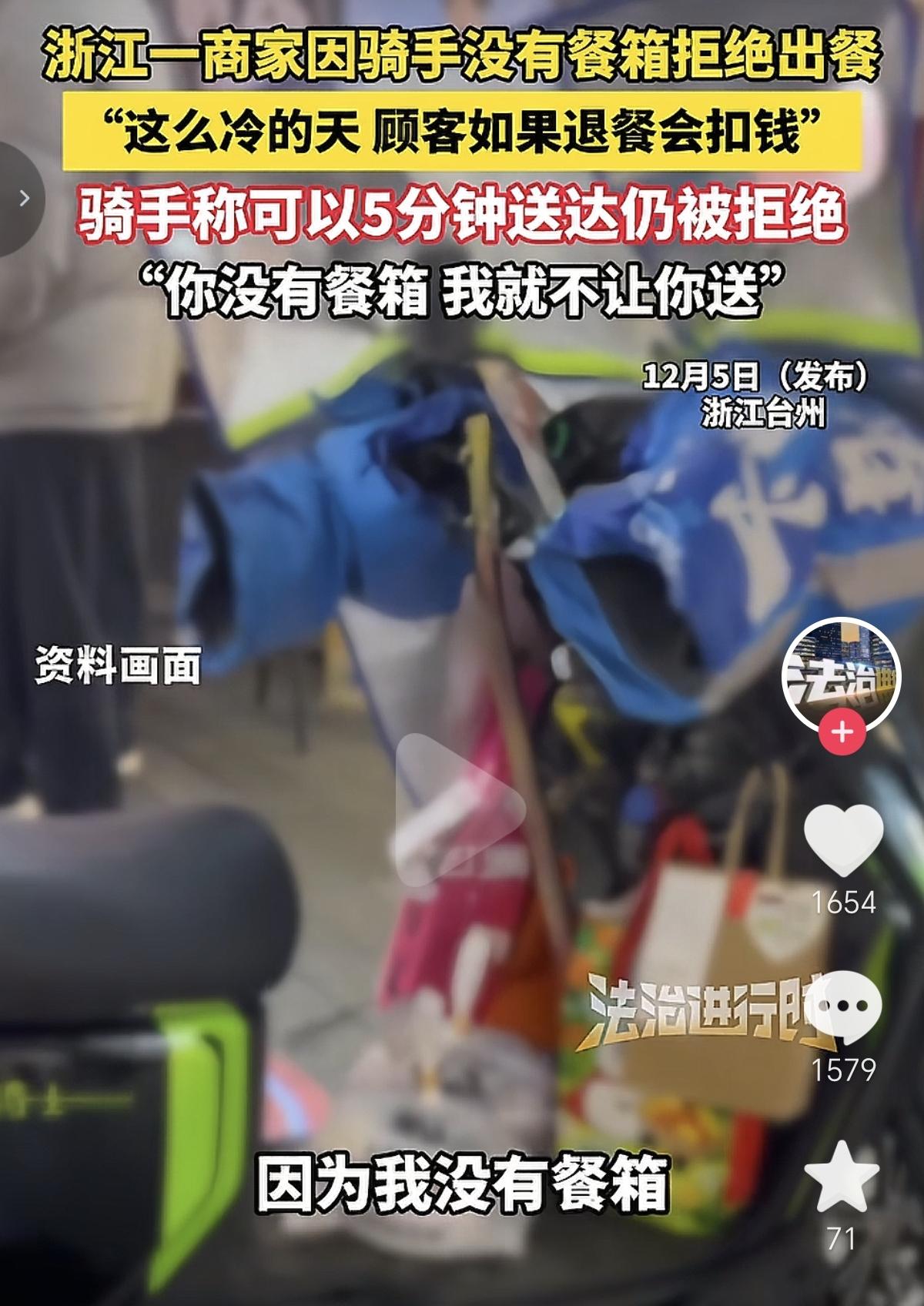 这事，其实商家并没有错。浙江一餐饮商家因为外卖员没有配置外卖箱，拒绝让他配送外卖
