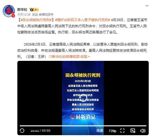 强奸出狱后又杀人男子被执行死刑立即执行吧！！19岁花一样的年纪就……