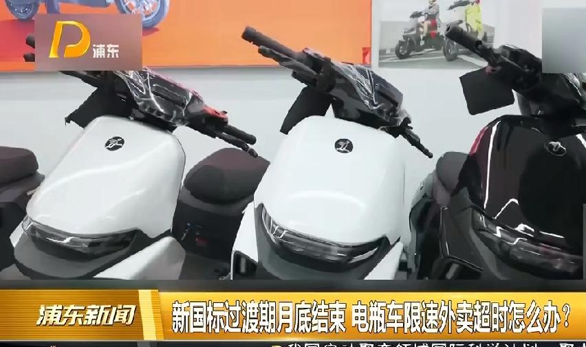 电动自行车新国标过渡期，月底就结束了！新国标的优点有:1.质量安全有保障。2.时