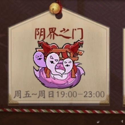 阴阳师手游防止还有人不知道：正式服阴界之门的开放时间已经延长到23点了