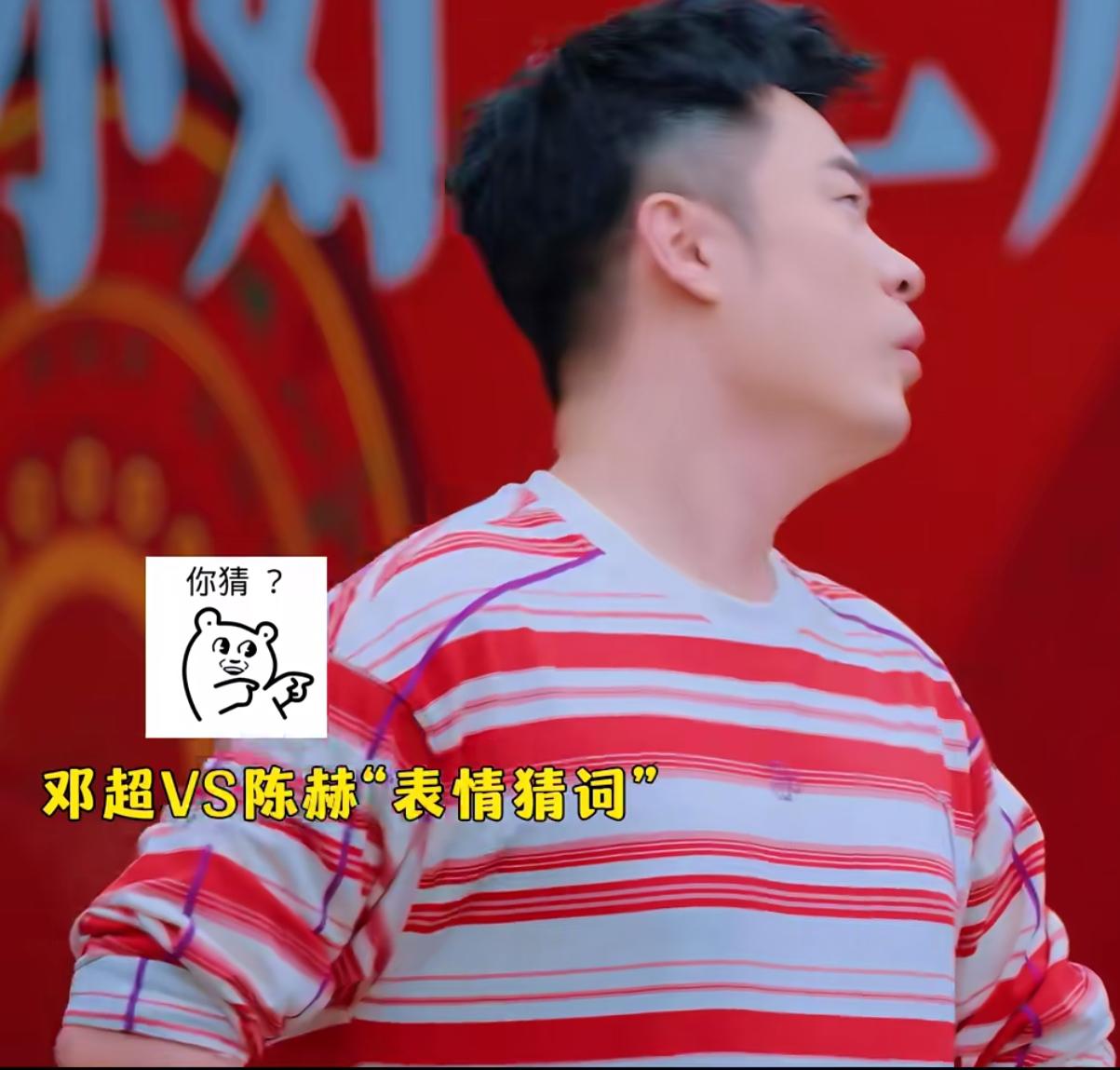 表情猜谜游戏陈赫、邓超对徐志胜全满意👍！新一期五哈徐志胜来了。在用表情表演