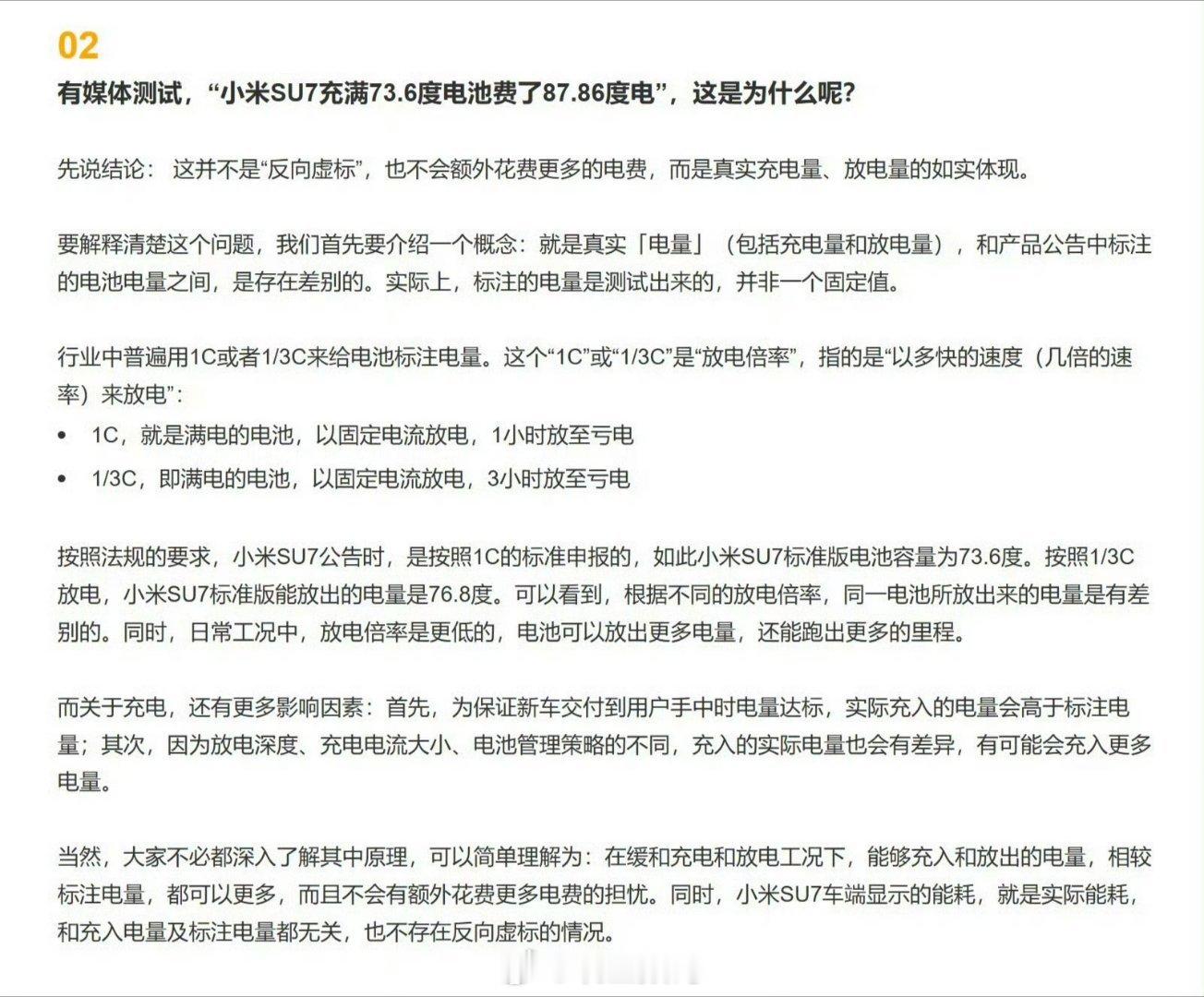 小米回应一些大聪明说的“反向虚标”。真的，好好地学习下汽车知识吧，不懂不丢人，学