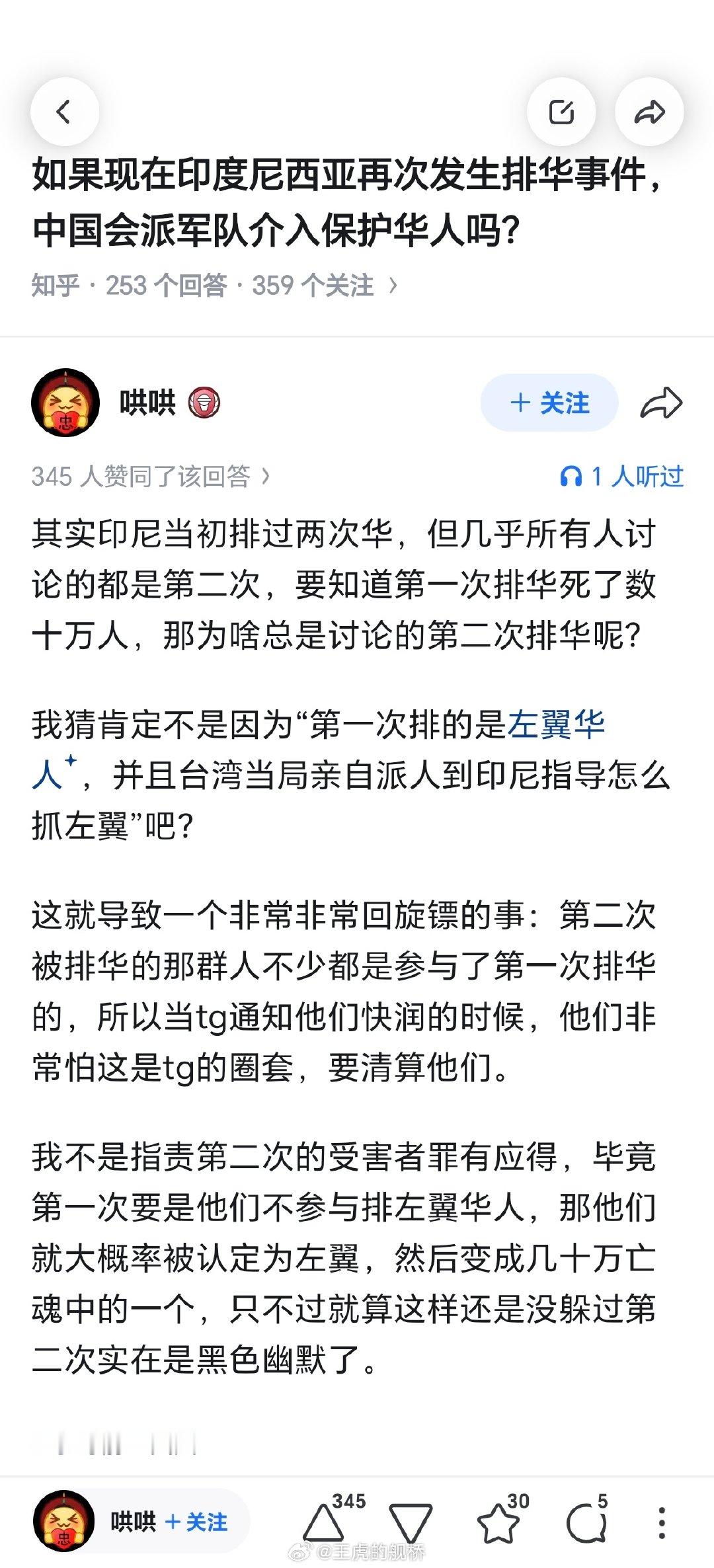 复读一下我自己：很多人多说98年排华是为了少说甚至不说930事件。🐰​