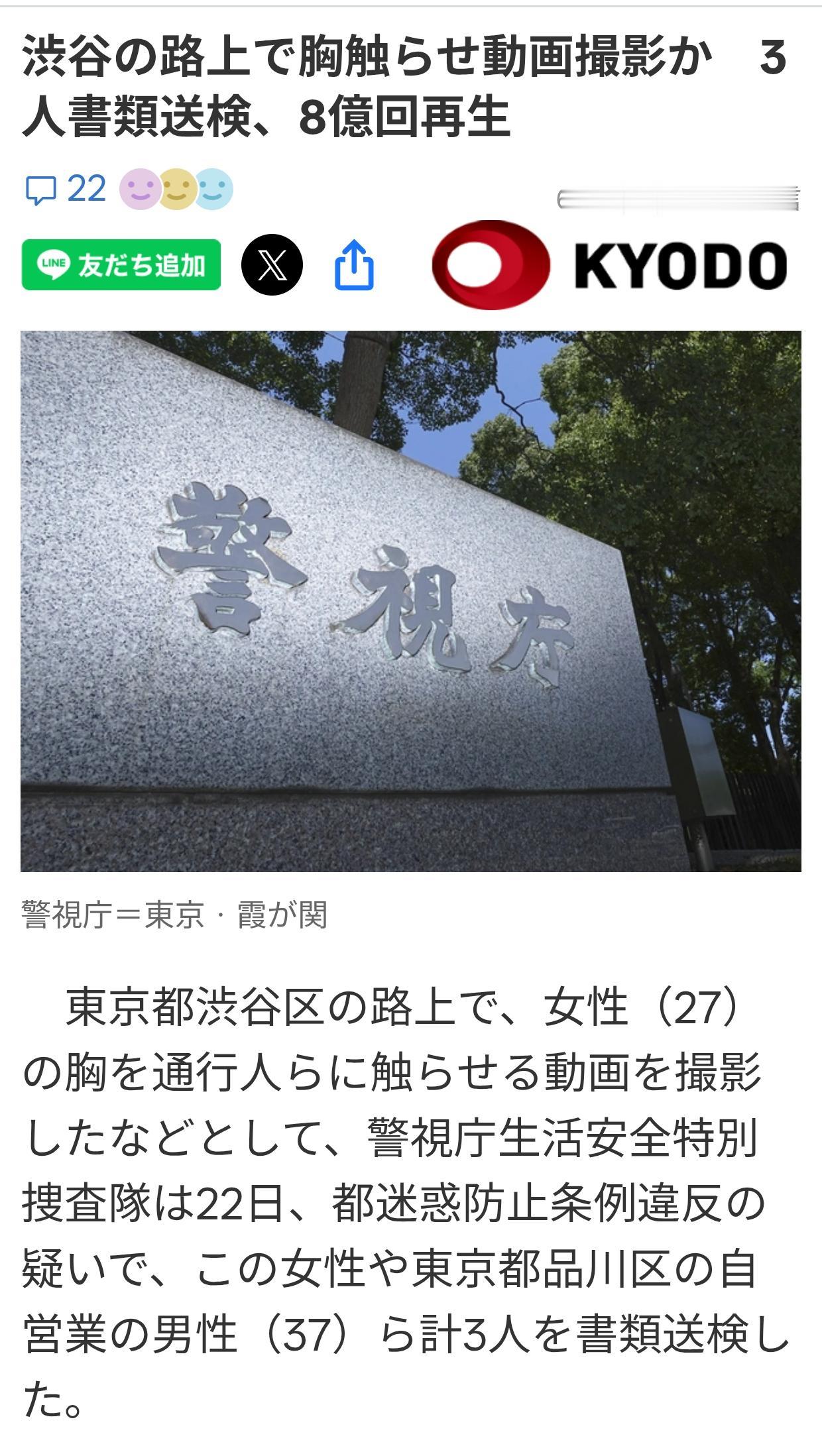 三男女在东京繁华路段拍摄“路人摸胸“视频被捕日本共同社报道：6月22日，东京都