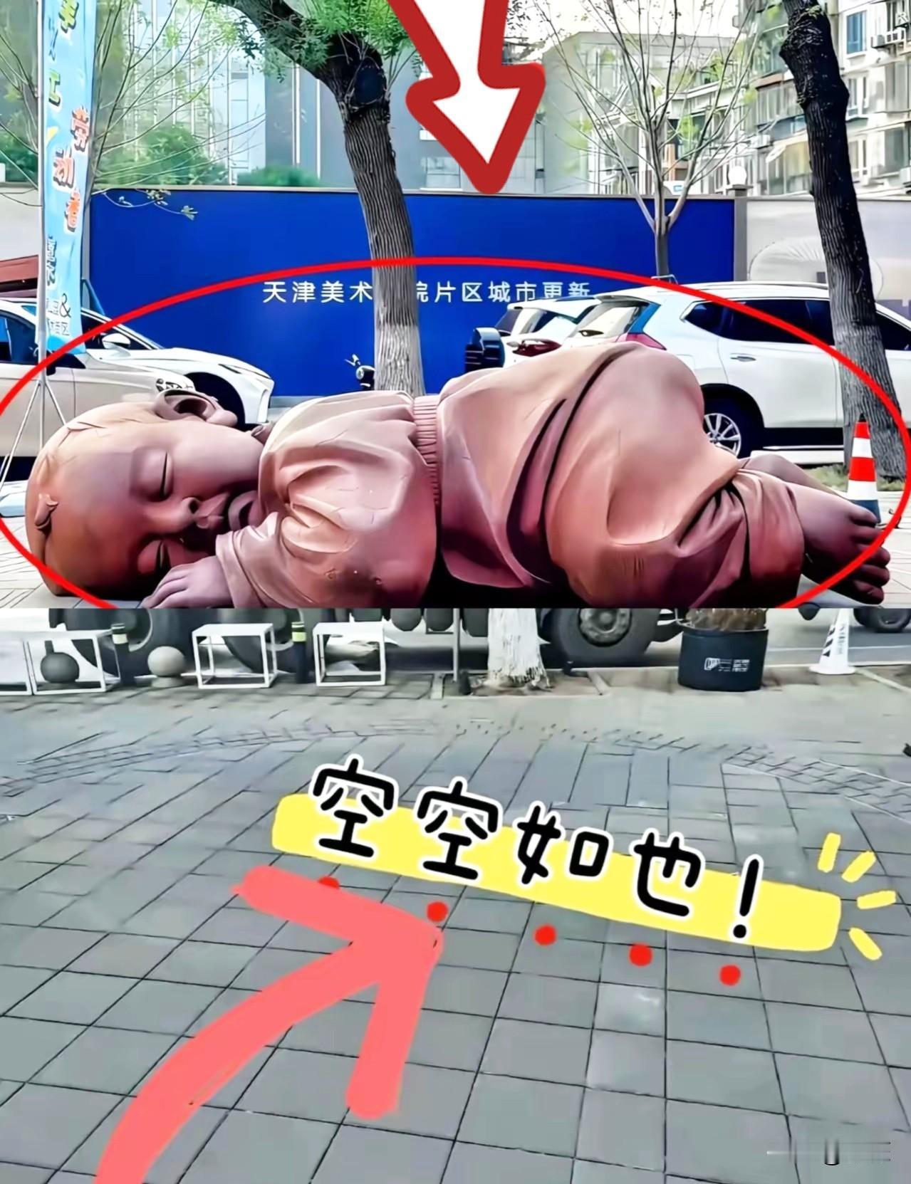 终于拆掉了，天津美术学院旁边那座“大地之子”雕像总算被拆除了，消息一传出来，