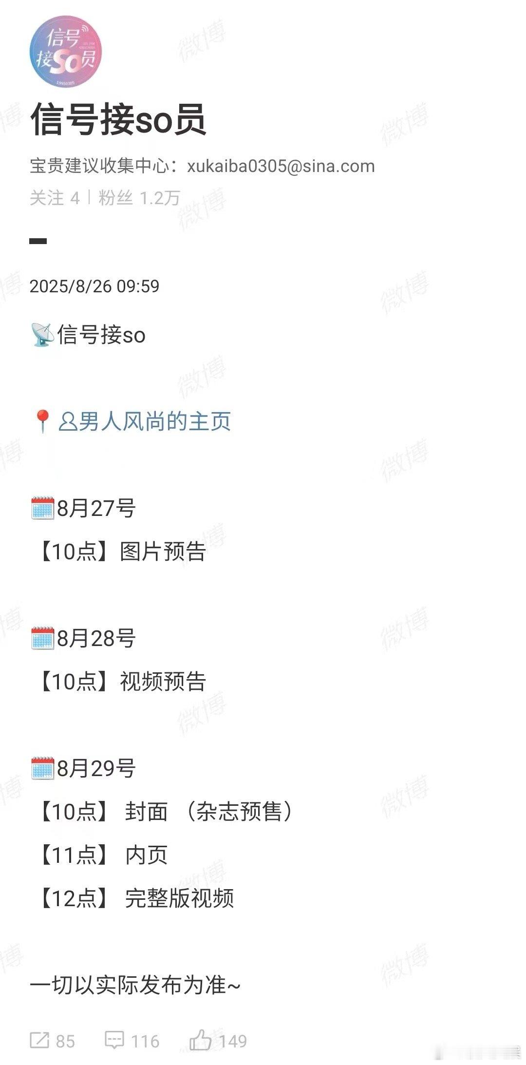 许凯男人风尚八月刊许凯男人风尚预热许凯男人风尚预热，期待，
