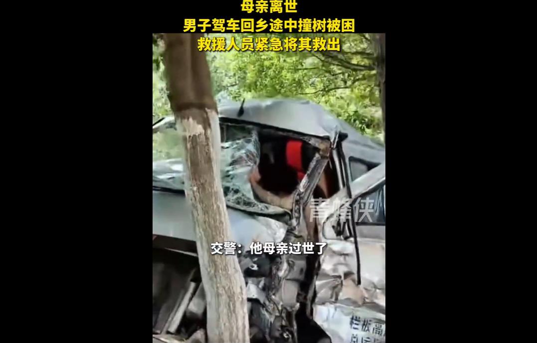 2026年5月30日，江西吉安一名在外务工男子突然接到母亲离世噩耗，悲痛万分之下