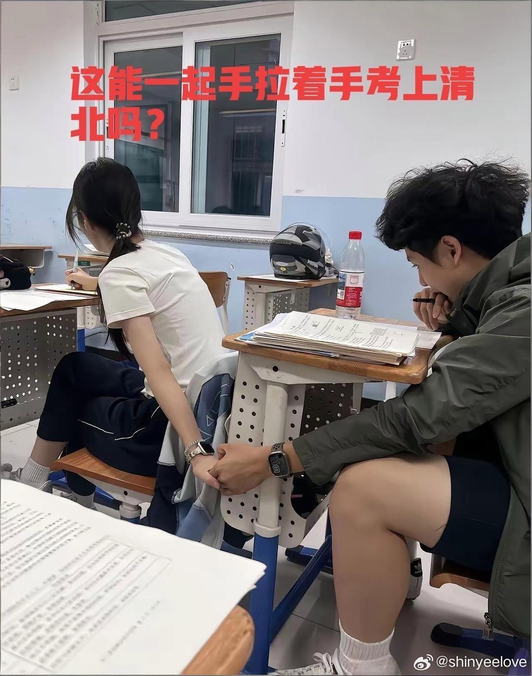这能手拉着手一起考上清北吗
