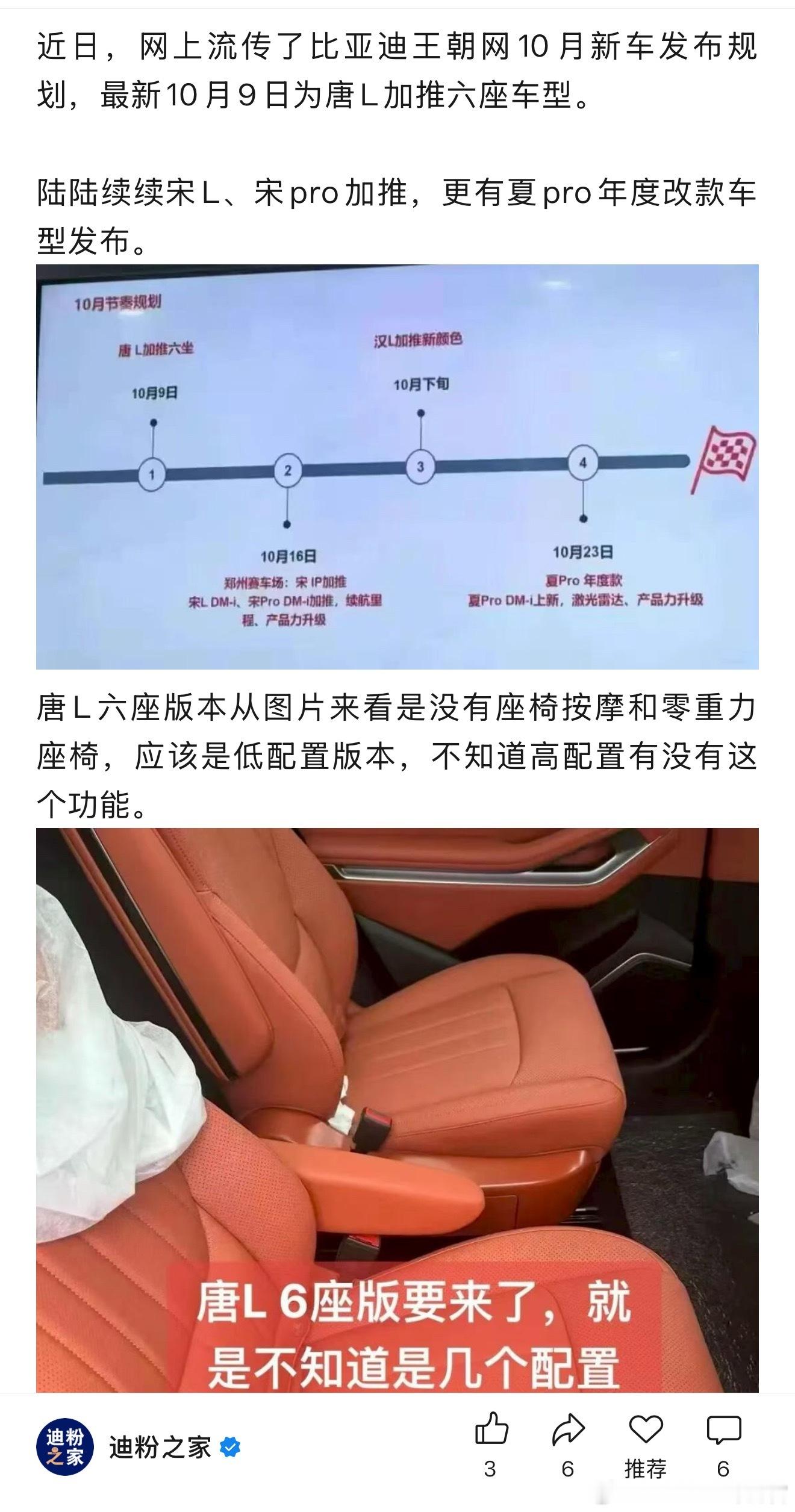比亚迪10月还有大招[并不简单]​​​