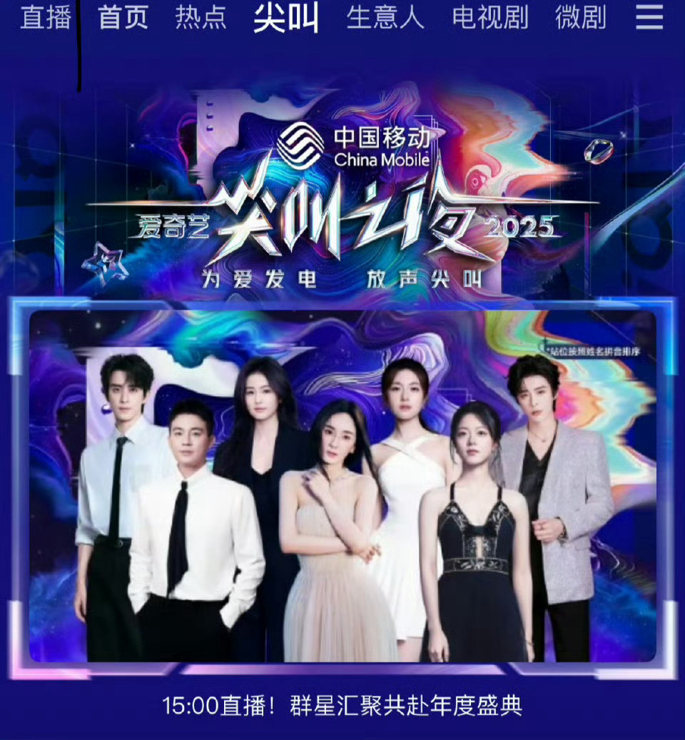 尖叫之夜直播封面🈶，你们第一眼看到的是？