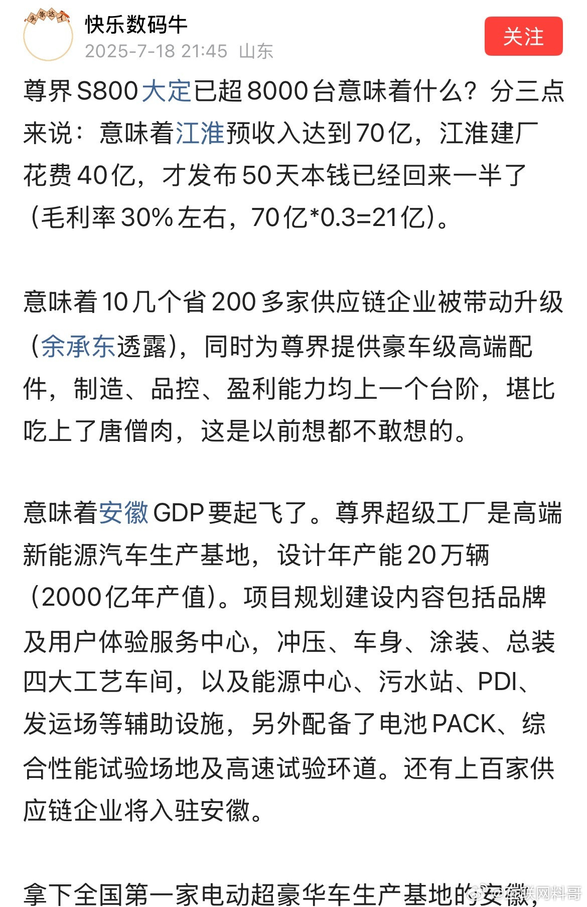 网友对尊界S800的认知非常透彻！直击本质！​​​
