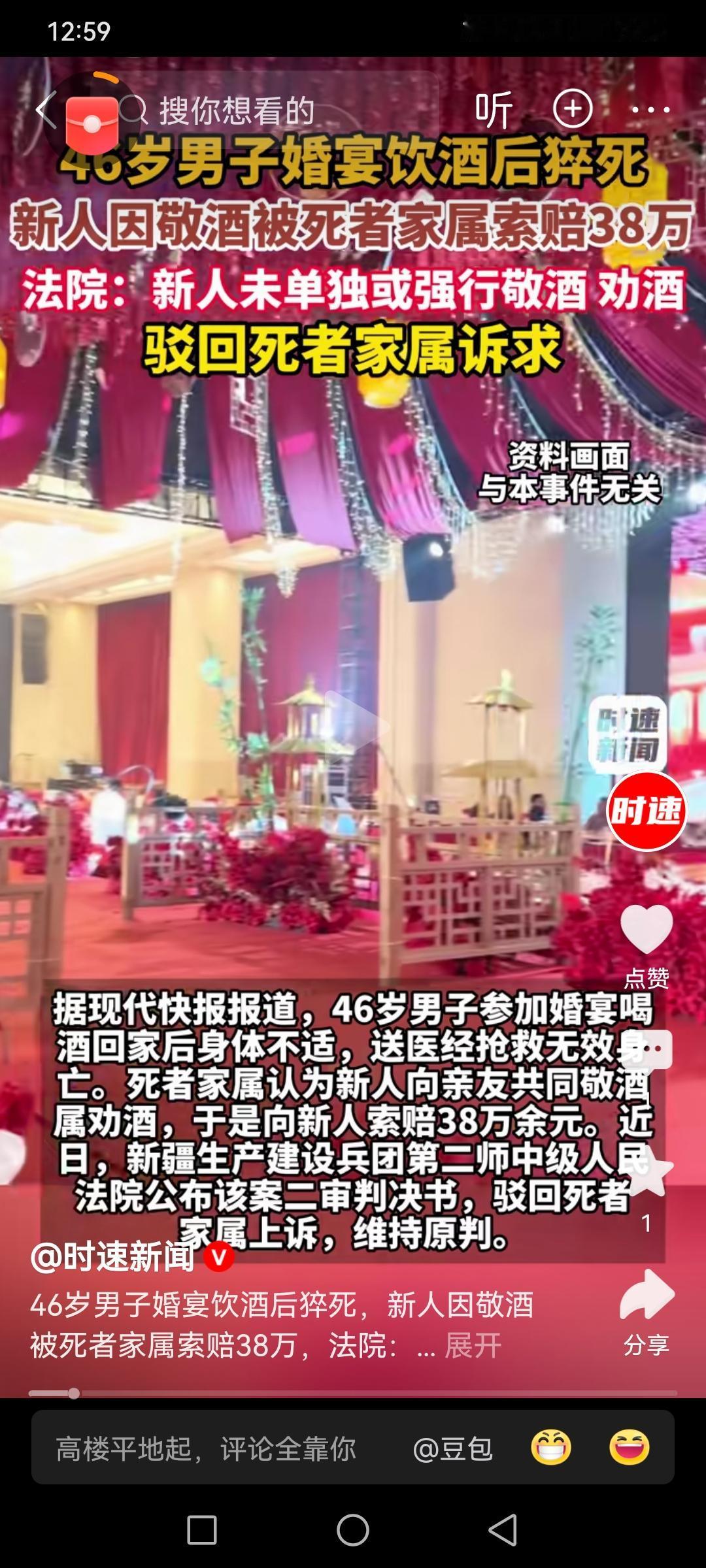 婚宴喝酒猝死，家属向新人索赔38万被法院驳回，真相戳破无数家庭的自私！据现代