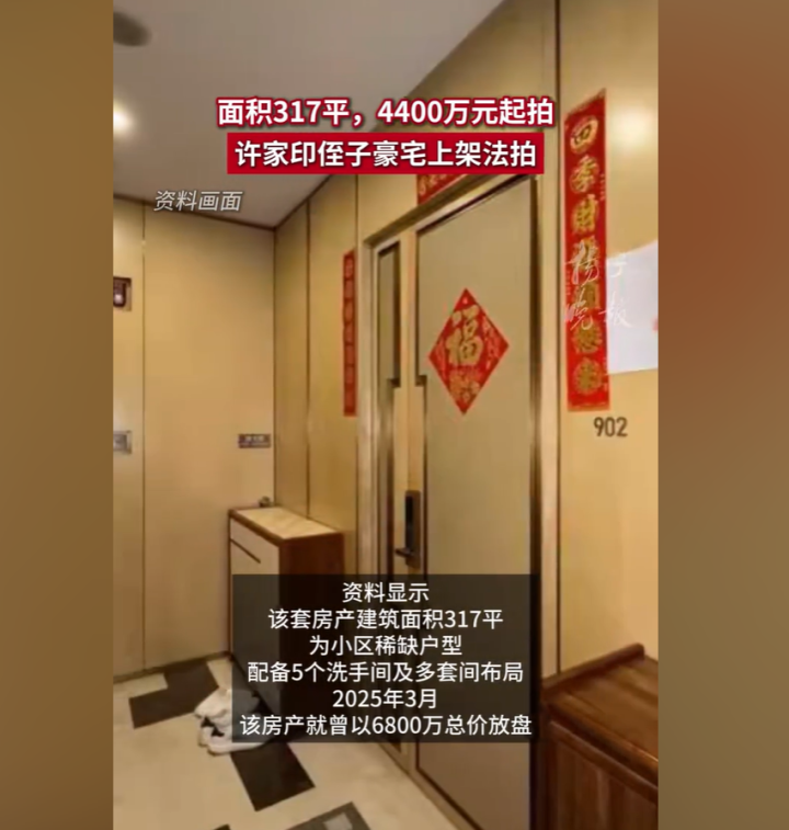 许家印侄子许火健广州豪宅被法拍, 面积317平方米, 起拍价4400万元, 配有5个洗手间! 他现为广州恒大实业集团董事, 有31条限制高消费提示