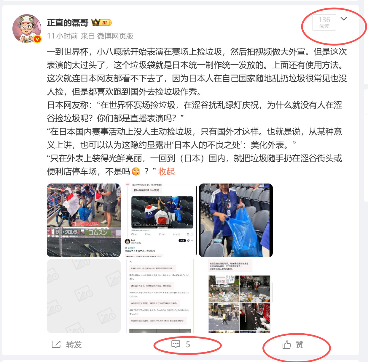 不准揭太君的短！