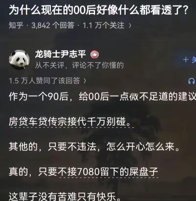 00后都开始看透了。友情提醒一下！​​​