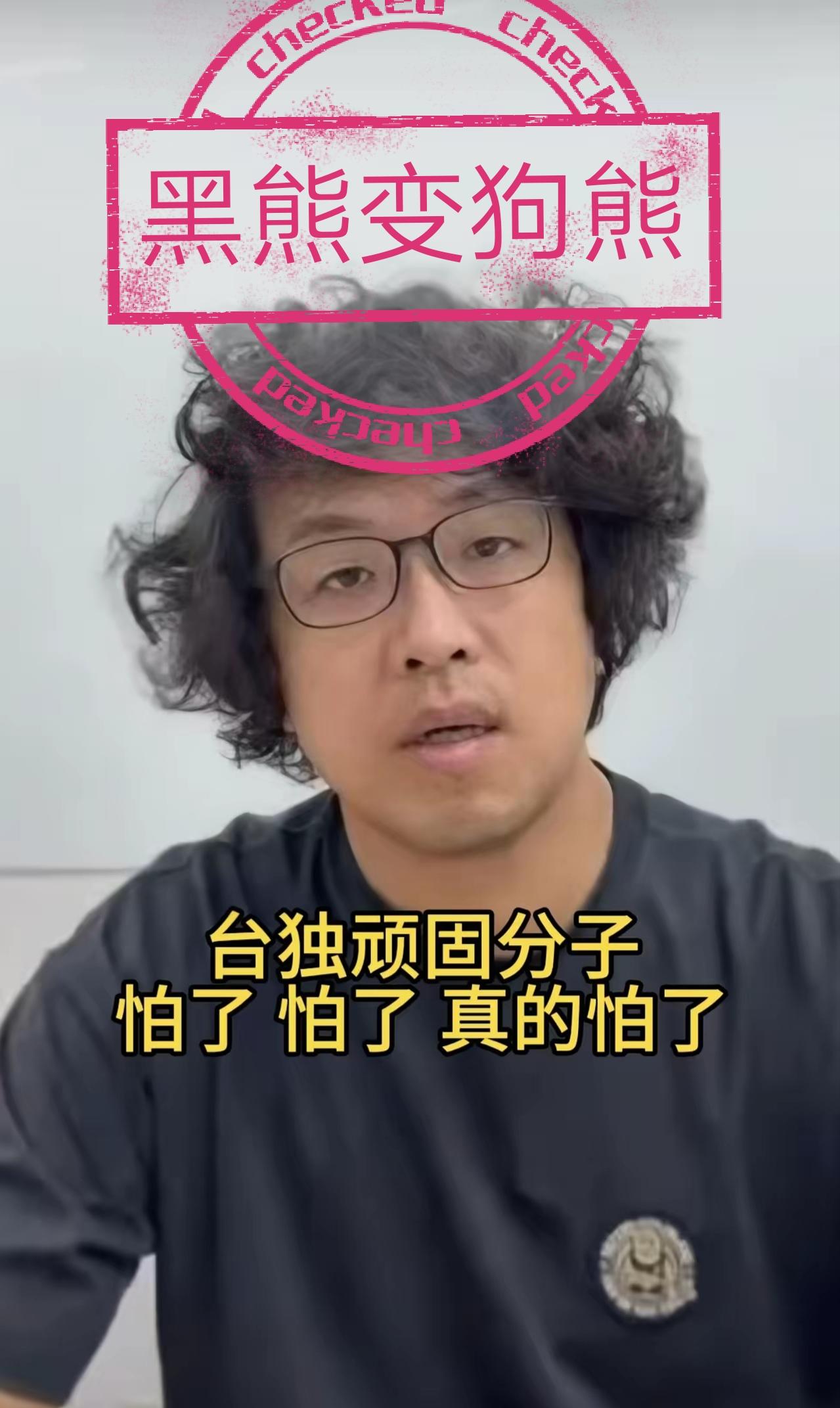 《台独分子沈伯洋，黑熊变成了狗熊》台独分子沈伯洋，如今吓得直筛糠。黑熊学院