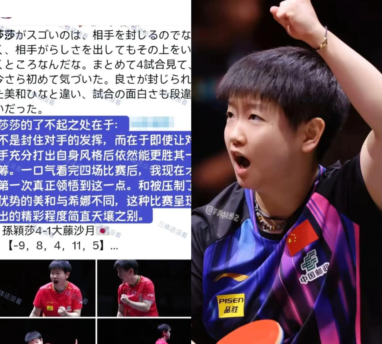 连小日子都发现莎莎的魅力了？这位网友说莎莎真正的厉害之处，不是全部封住对手的