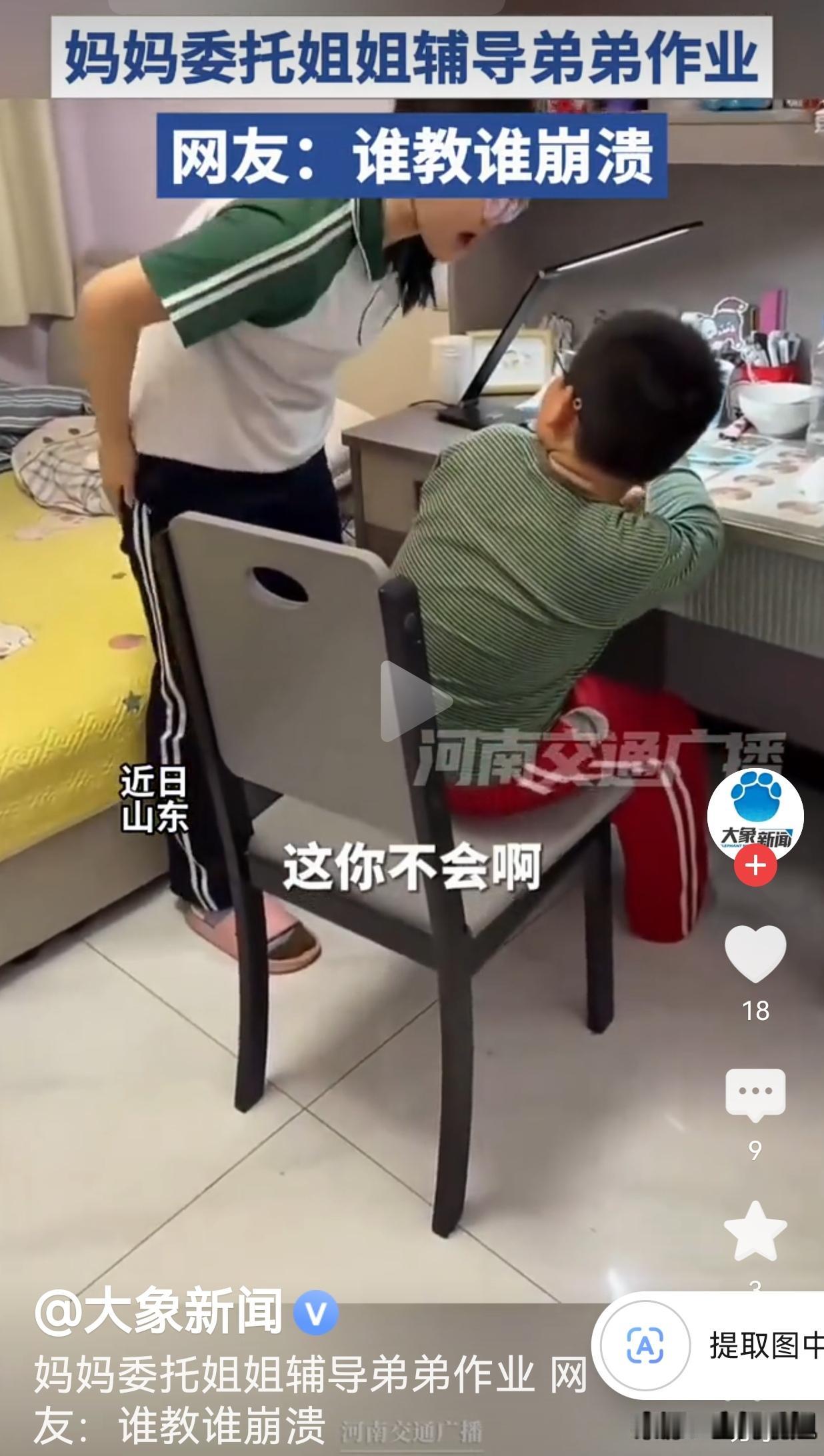 姐姐辅导弟弟写作业，半小时直接崩溃躺平：你自己教吧！辅导作业这事儿，真的能