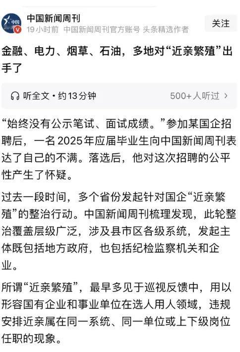 终于动真格了！​最近，黑龙江、湖北、四川等多省纷纷出手，向国企“近亲繁殖”开刀