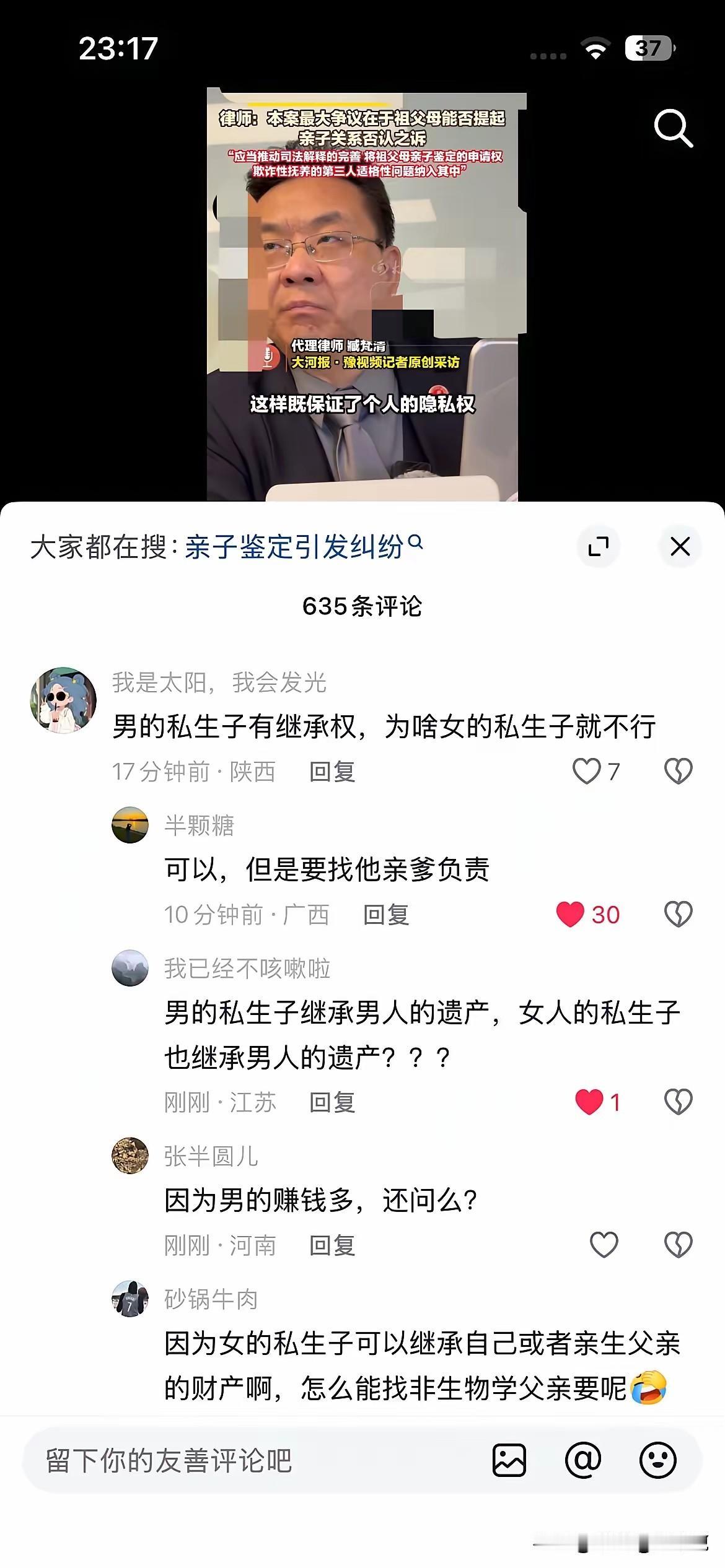最近广西非亲生子亲子鉴定以及继承权问题引起了讨论，一位女网友在评论区发出灵魂拷问
