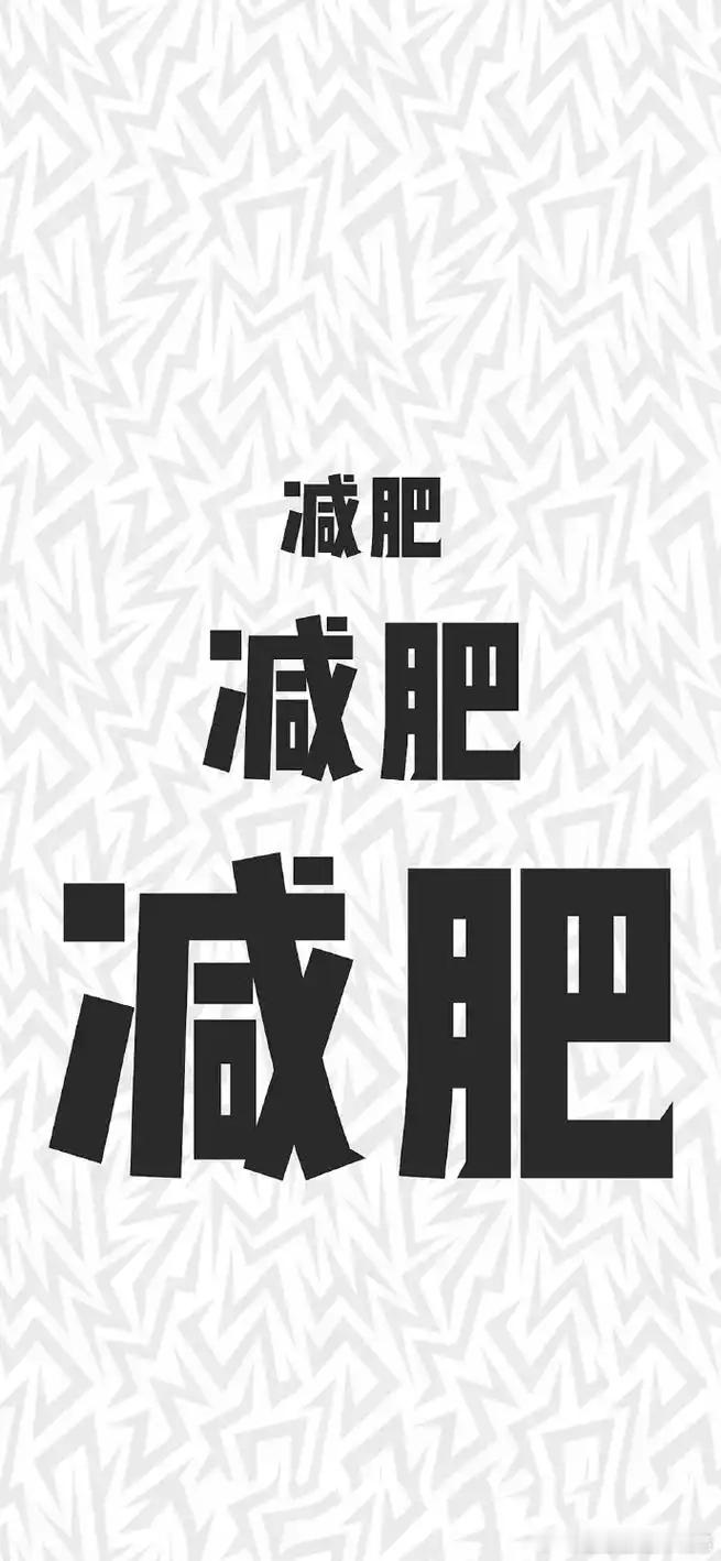 实胖与虚胖的区别全民营养提升计划减肥你要避免的几个“雷区”:雷区1:极端节食或