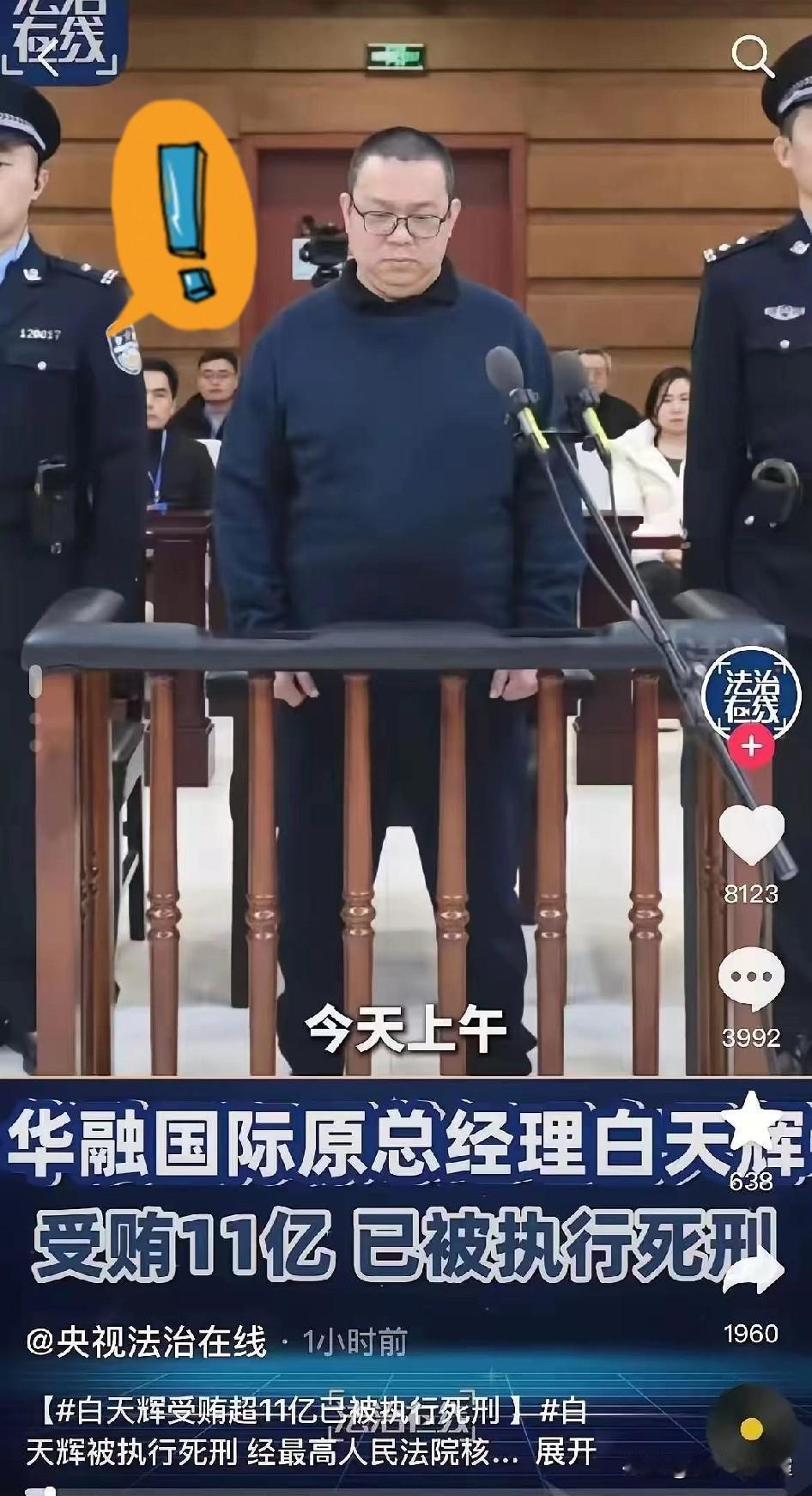 原贪官白天辉拿了钱都干了些啥？原来啊，白天辉这人物欲非常重，也极其好面子，他贪