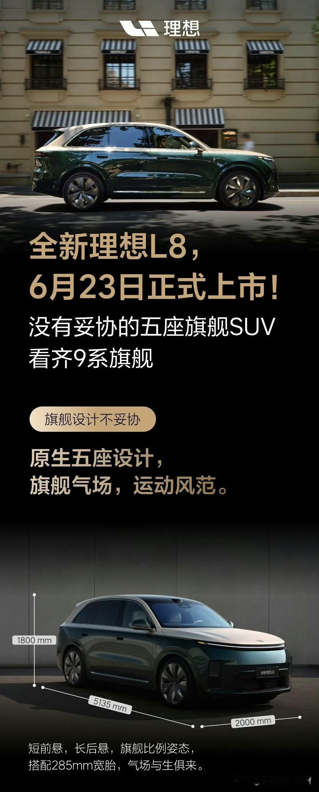 理想的节奏也加快了。全新理想L8，6月23日就正式上市。理想给L8的定位