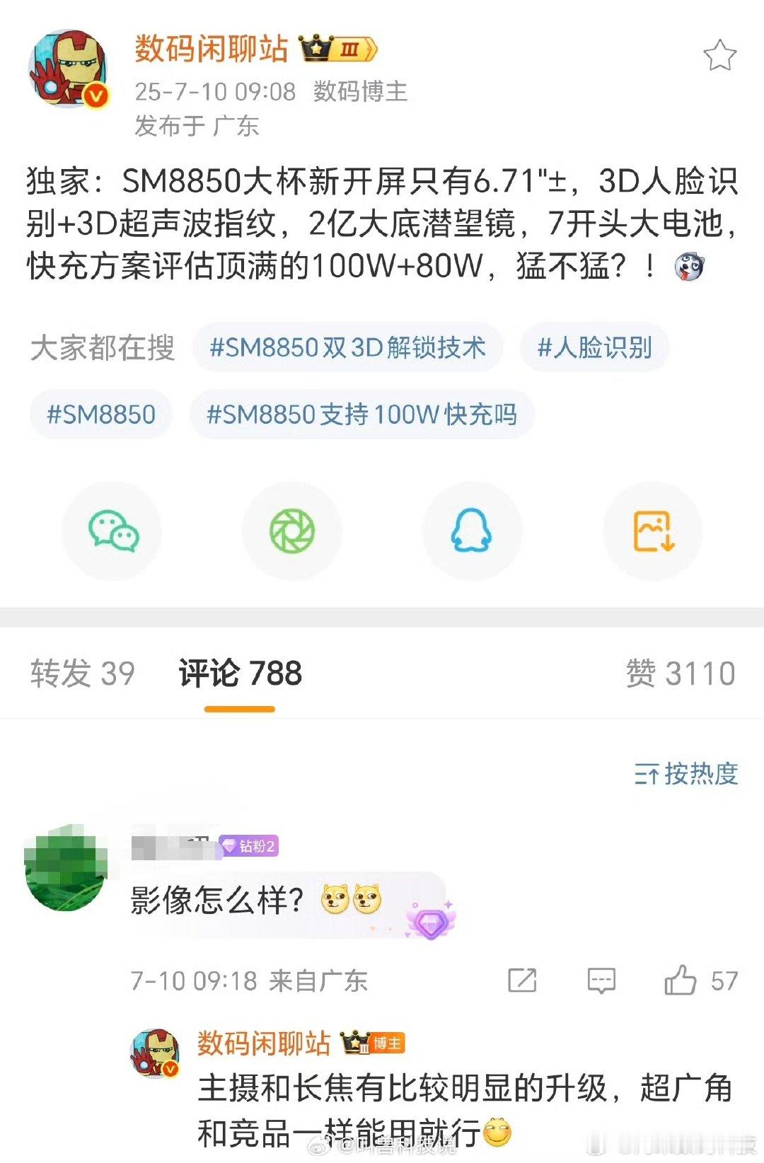 看到3D人脸识别和超声波指纹识别以后，一眼就是荣耀的Magic8Pro[dog
