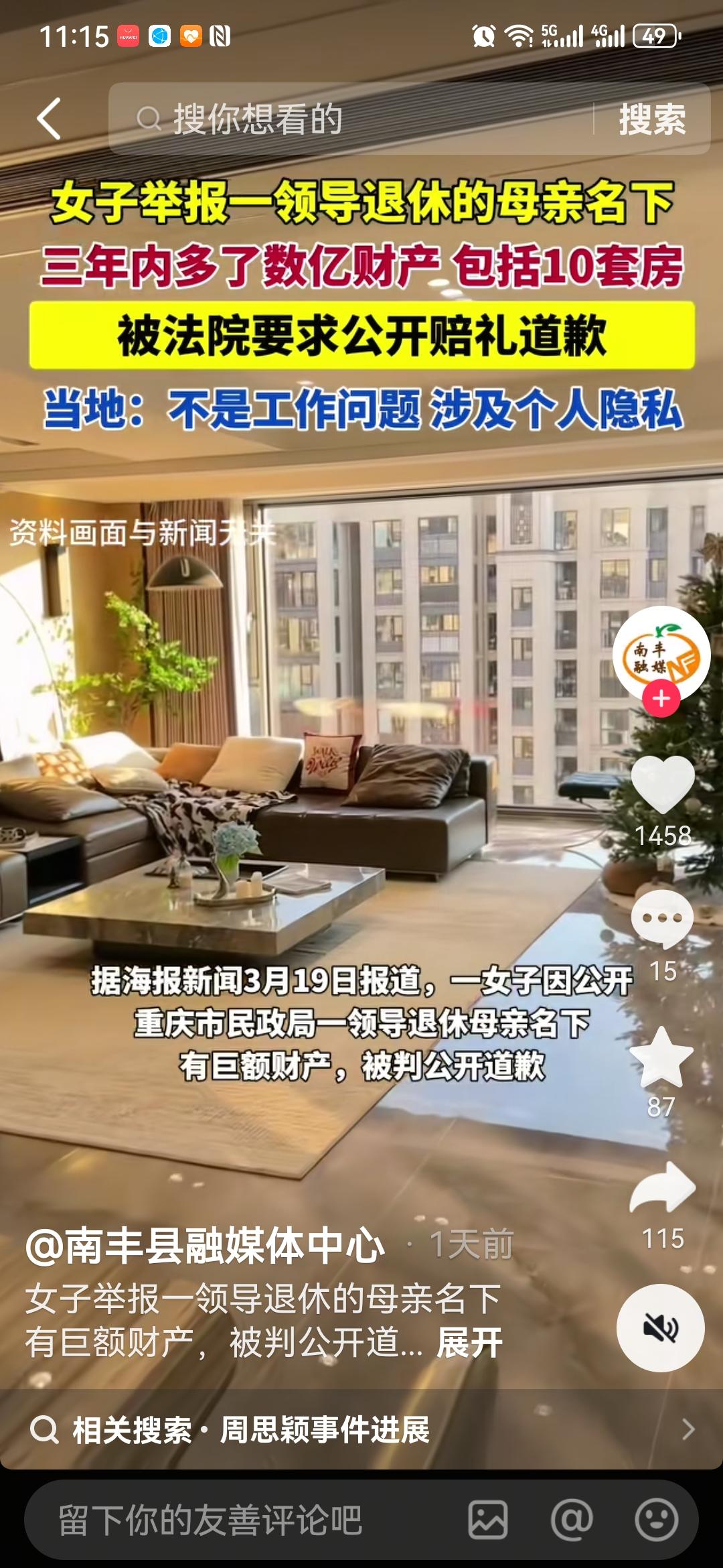 为什么要感谢这名判决女子道歉的法官？我们不知道这名判决重庆市女子举报民政局官员