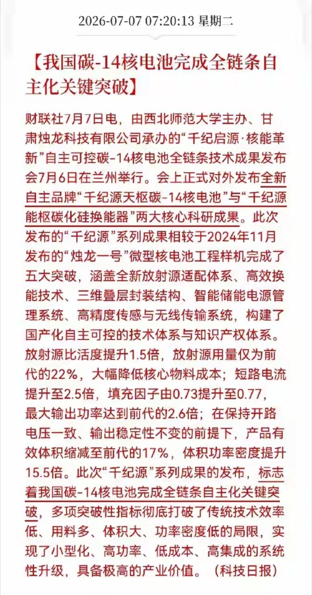 这次西北师大团队搞的“千纪源天枢”，比2024年的“烛龙一号”工程样机做了五大升