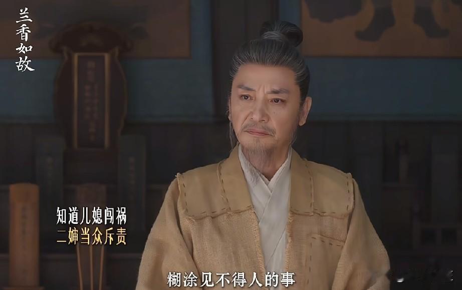 《兰香如故》最新剧情，公公给儿媳妇披麻戴孝吗？大太太去世了，可林老太爷作为公公，