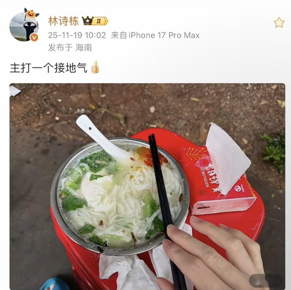 林诗栋不愧是海南娃！大家还在打团体赛的时候林诗栋回家第一件事就是吃粉，青