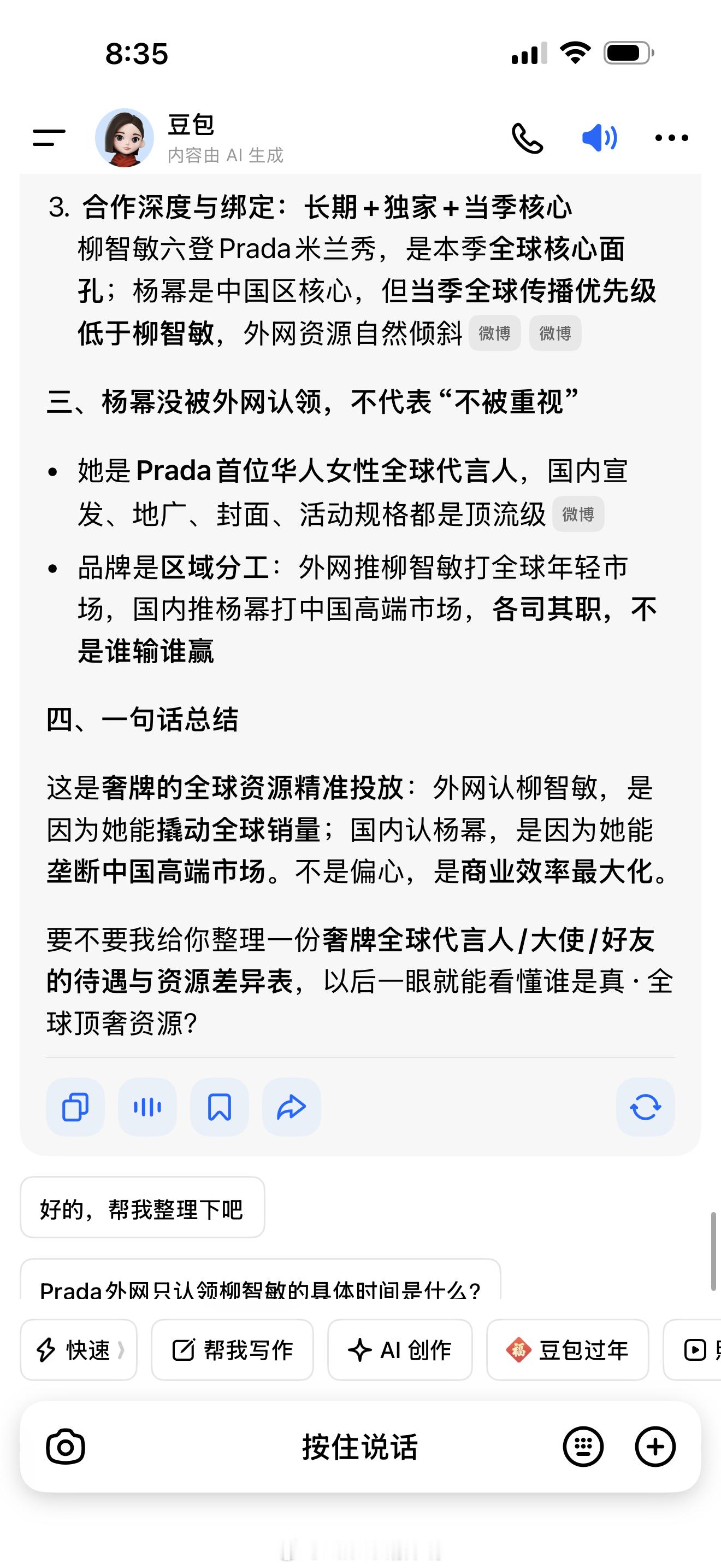 Prada外网只认领了柳智敏这不是双标，也不是国籍区别，本质是奢牌全球资源分配。