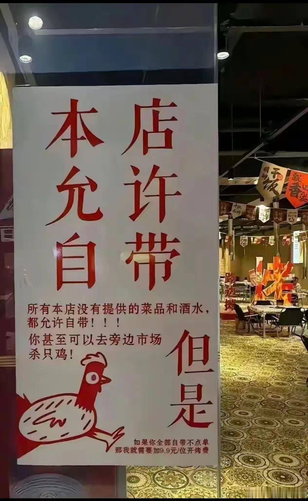 跨年找了家烧烤店老板格局打开了的，但是……