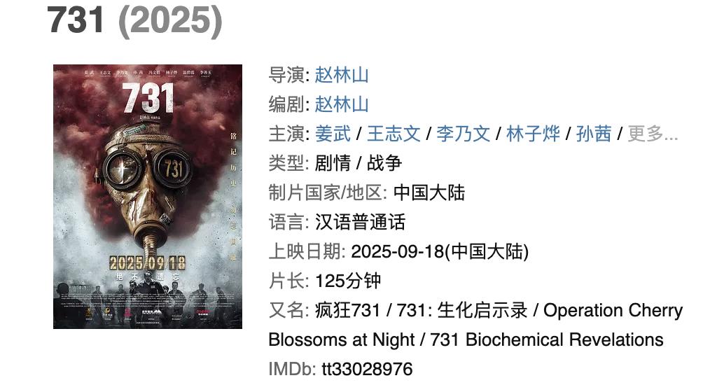 《731》这部电影的口碑已经出来了！说真的，在“九一八”这个日子，只要《73
