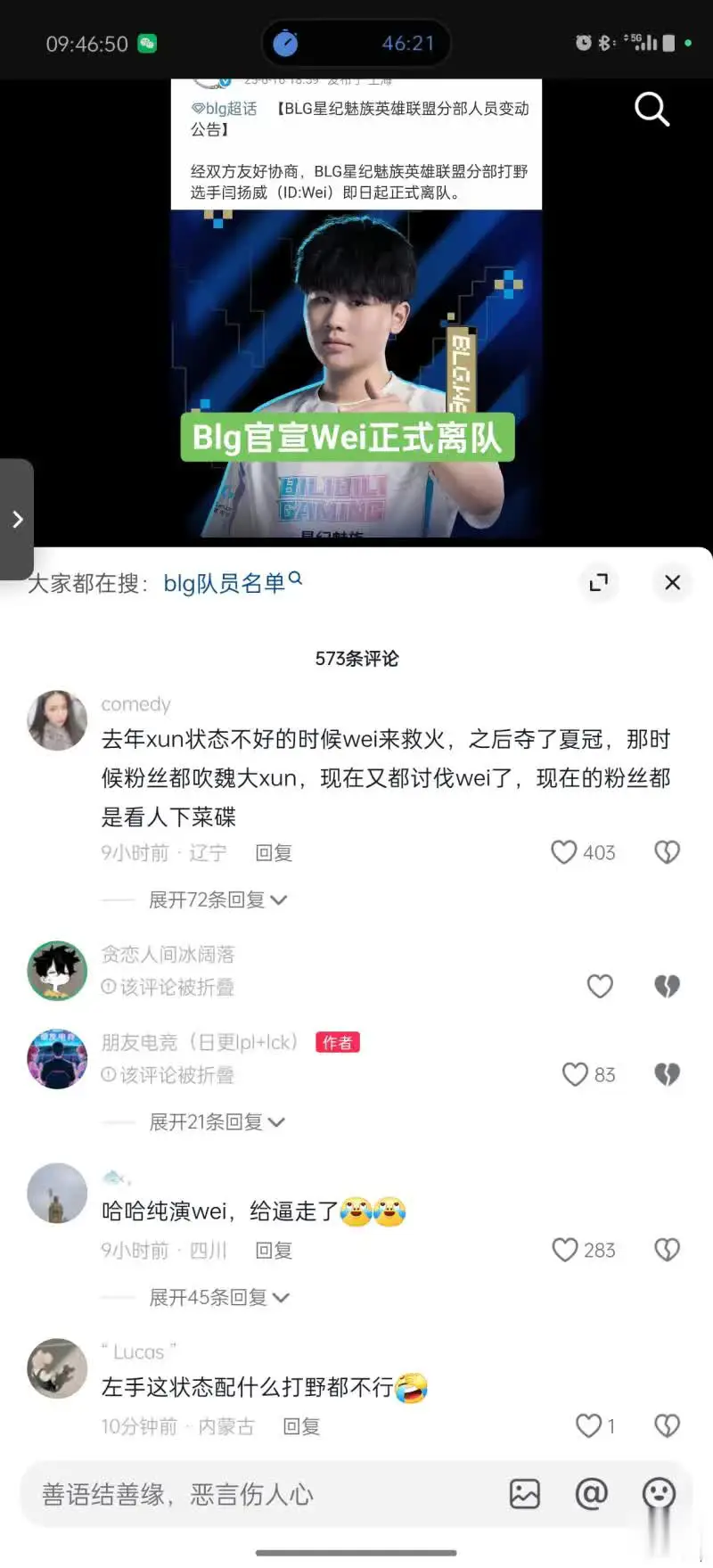 很多人觉得放走wei很可惜，怪blg。我来说一下blg粉丝观点，blg相信你，斌