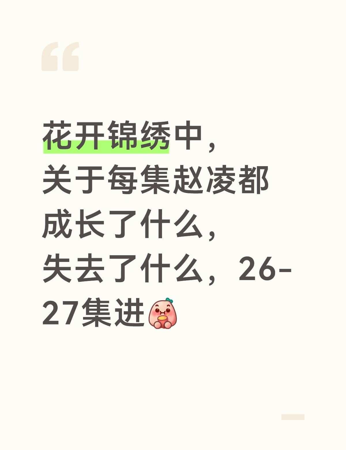 赵凌的小本本第二十四集：在俞夫人一家攻势下，赵凌差点就失去圣眷，皇帝训得那么狠