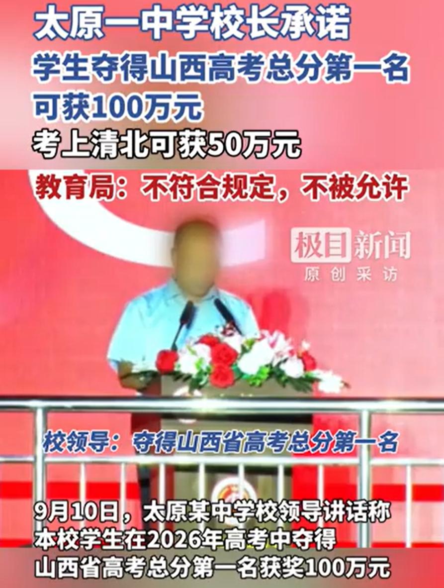 “吵翻天！”山西太原，一所中学最近火了，原因就四个字：重奖高考，只要是本校学生，