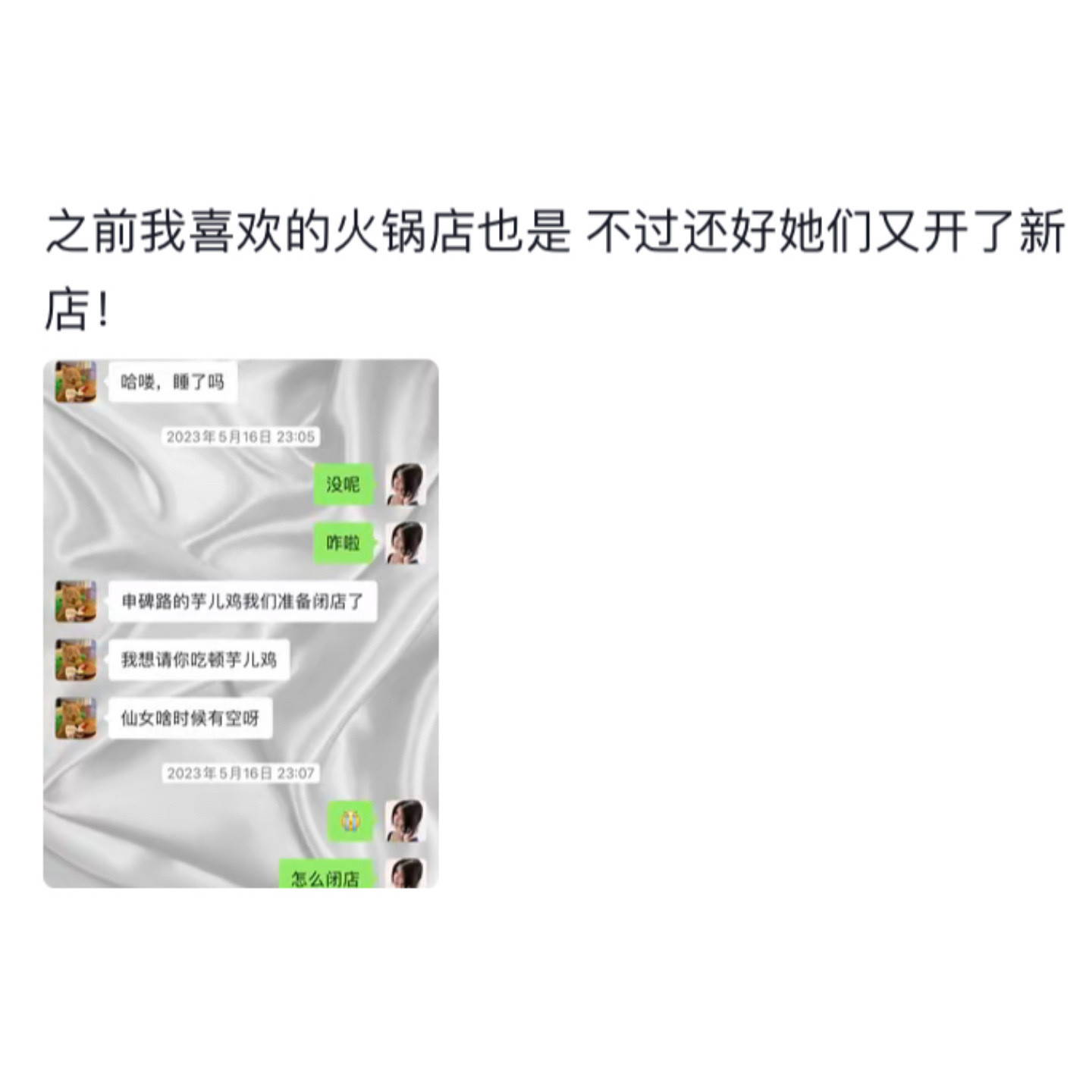 和爱吃的店吃上散伙饭了