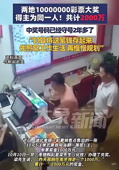 “解释不清了！”一男子因2笔彩票巨款吃不下睡不下，不是因为没中奖，而是因为两个城