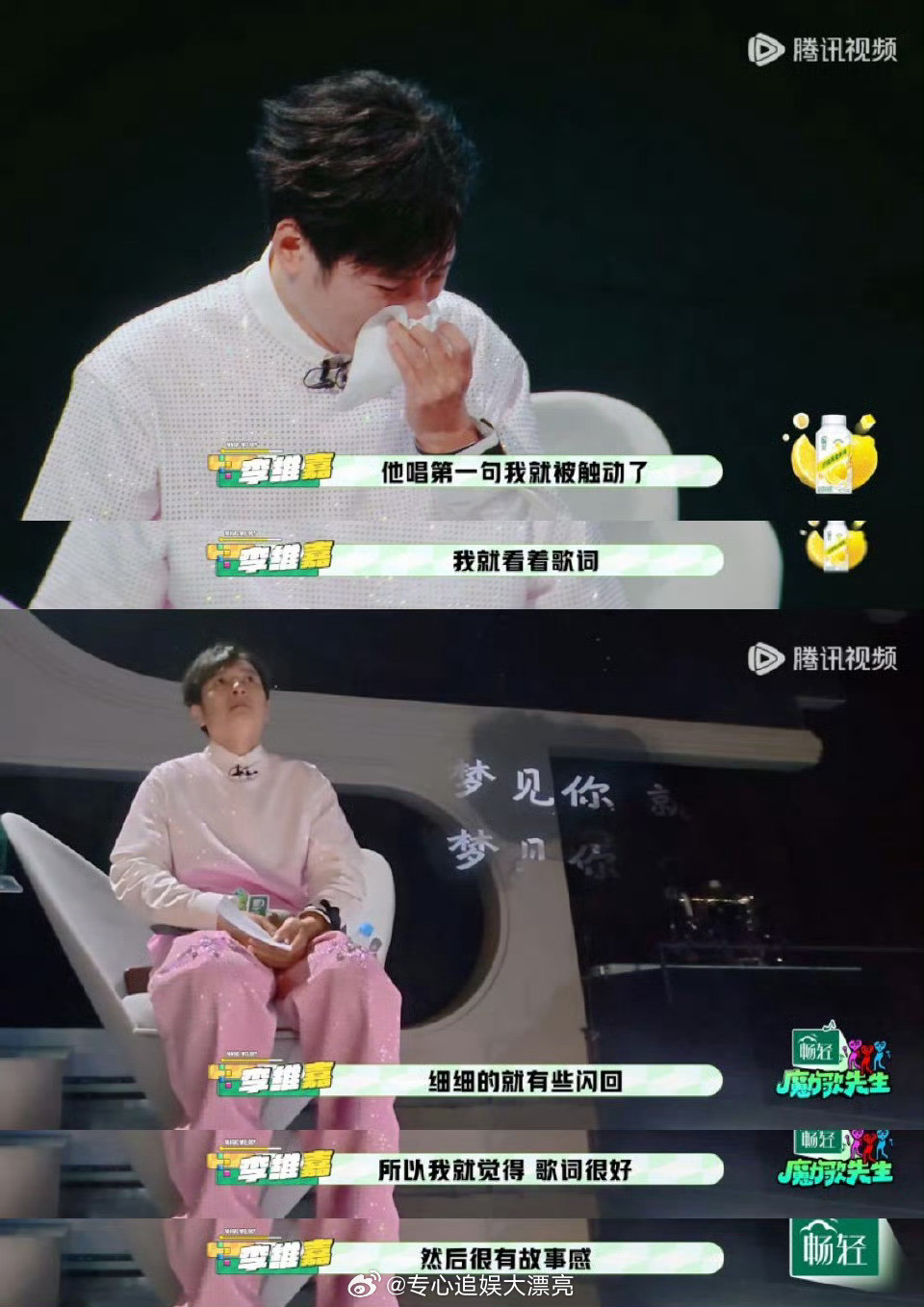 李维嘉崩溃大哭到无法主持2026年3月20日播出的《魔力歌先生》节目中，彝族歌手
